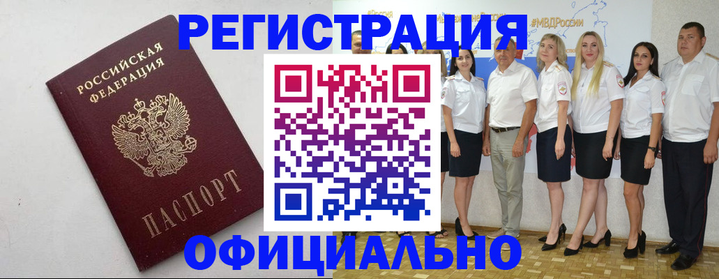 временная регистрация купить в Полярных Зорях