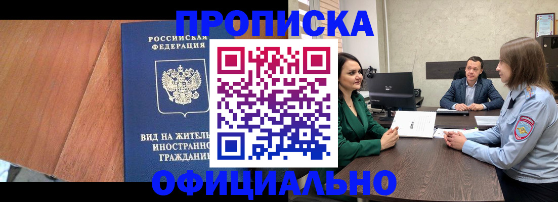 временная регистрация надежно в Полярных Зорях